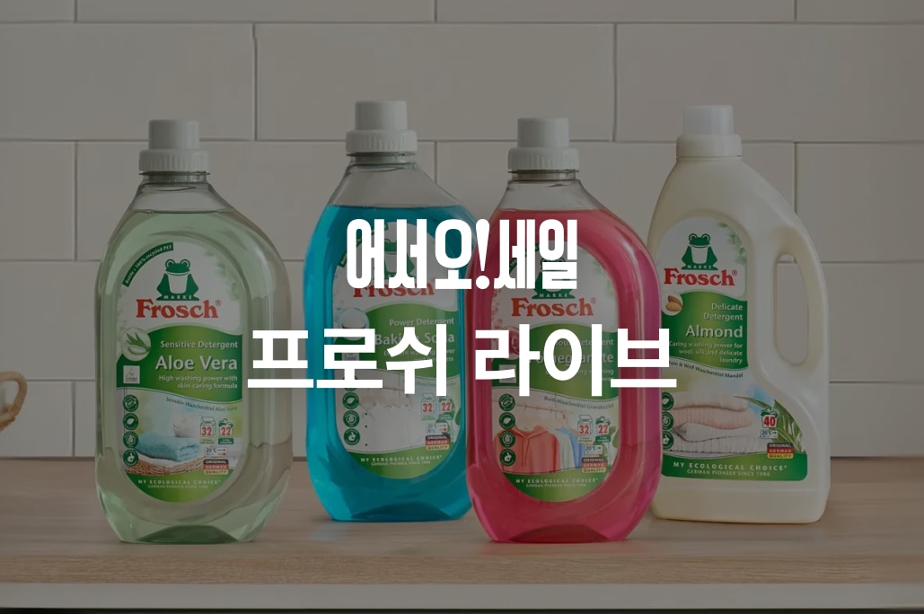 프로쉬 식기세척기세제 오리지널 30개입 3박스