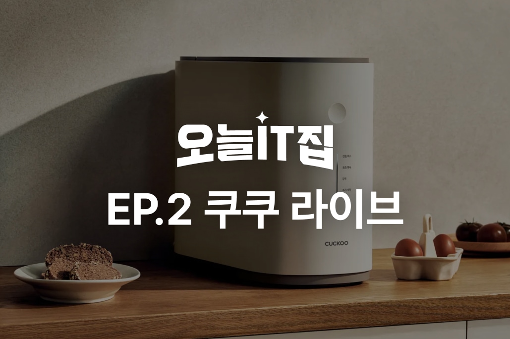 쿠쿠 에코웨일 음식물처리기