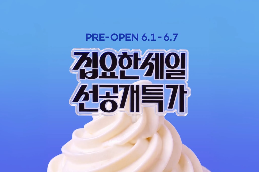 [오늘의집 기획전] 집요한세일 선공개 특가 ~84%