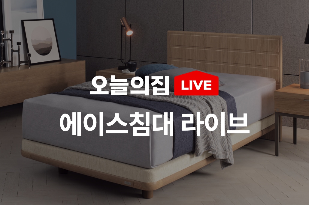 에이스침대 라이브