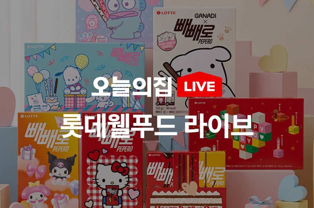 롯데웰푸드 라이브