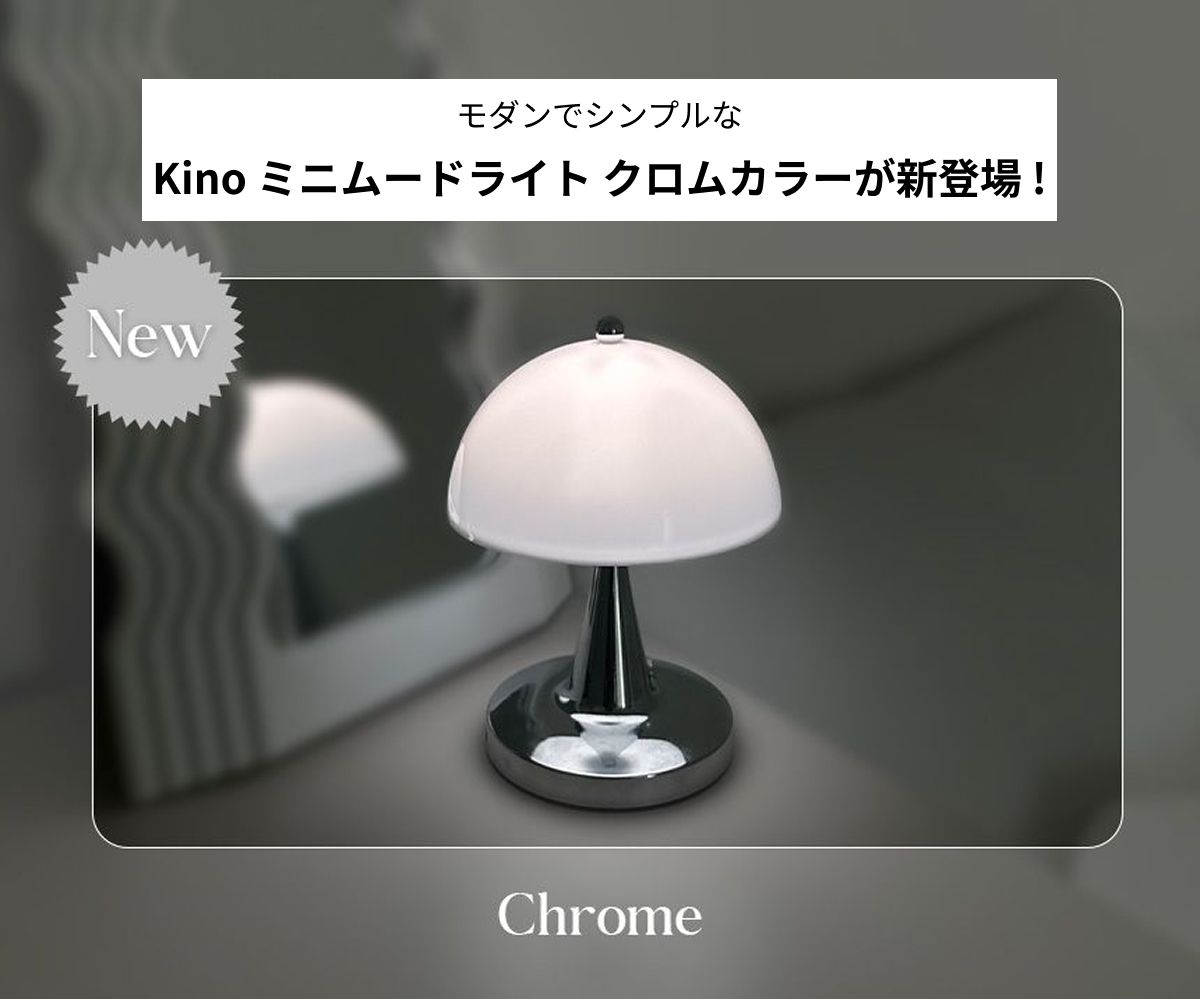 LENA ENERGY Kino ミニムードライト［3色・2サイズ］ ホワイト USB