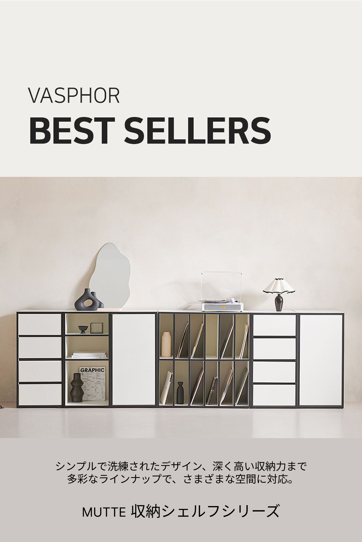 VASPHOR MUTTE キャビネット 80cm［3色］ ホワイト 加工木材 奥行き