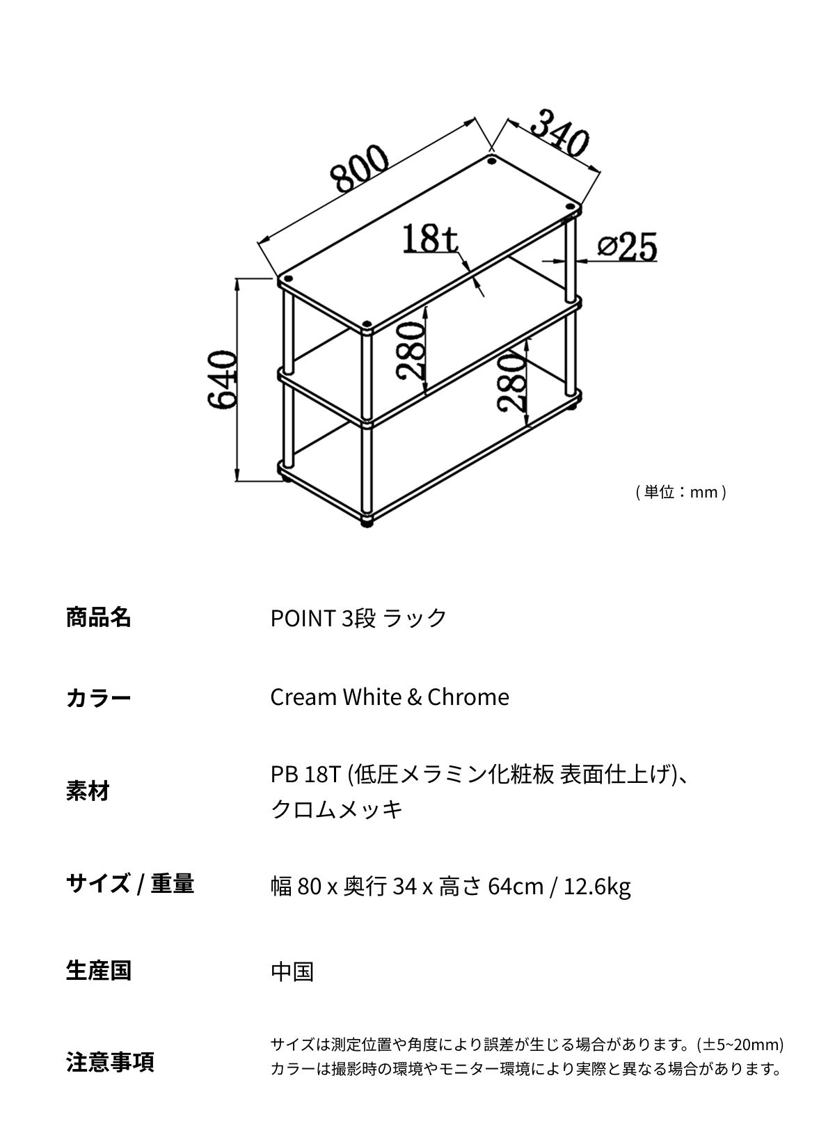 SOFSYS POINT 3段 ラック ホワイト 加工木材 奥行き 34cm 高さ 64cm 幅