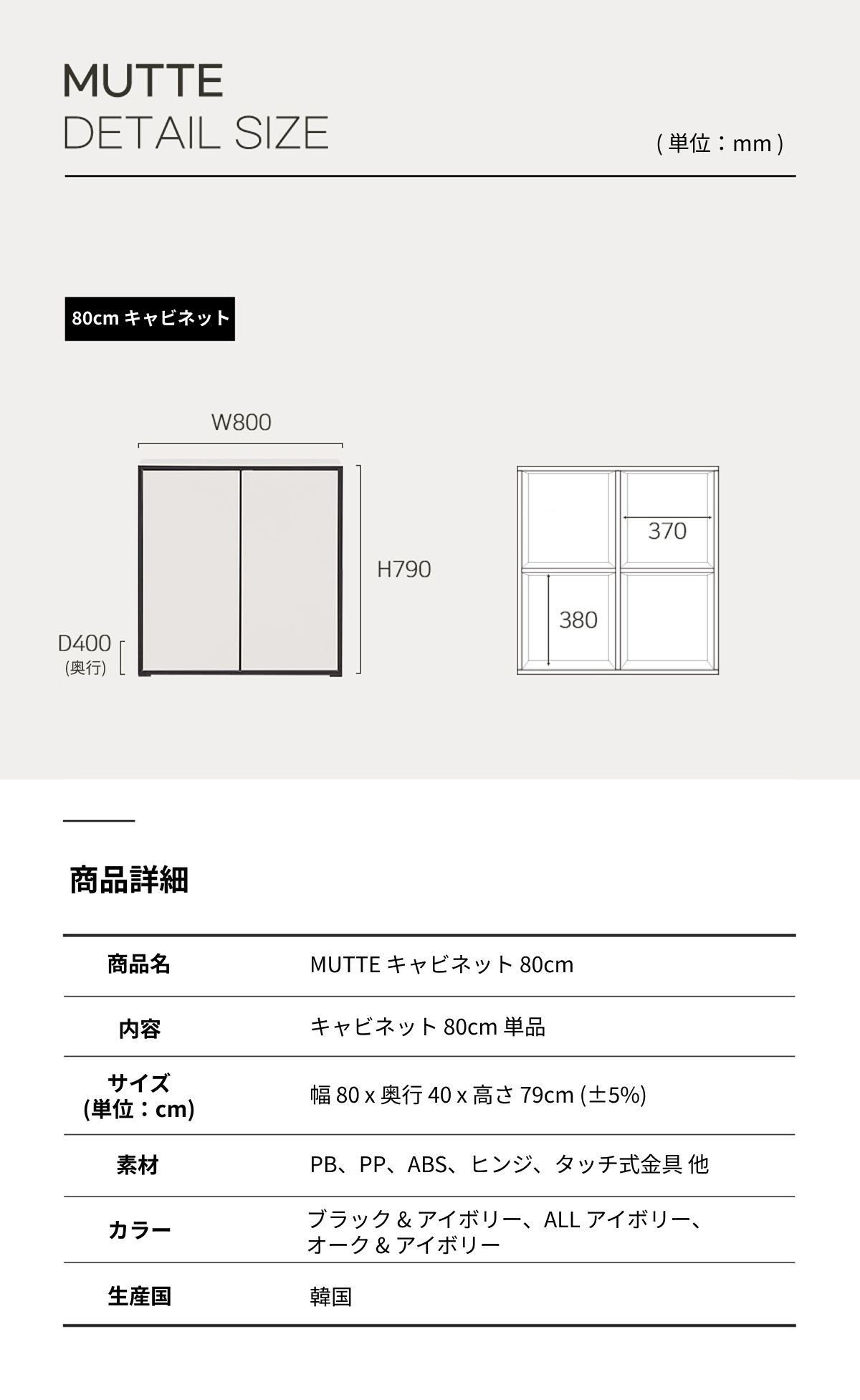 VASPHOR MUTTE キャビネット 80cm［3色］ ホワイト 加工木材 奥行き