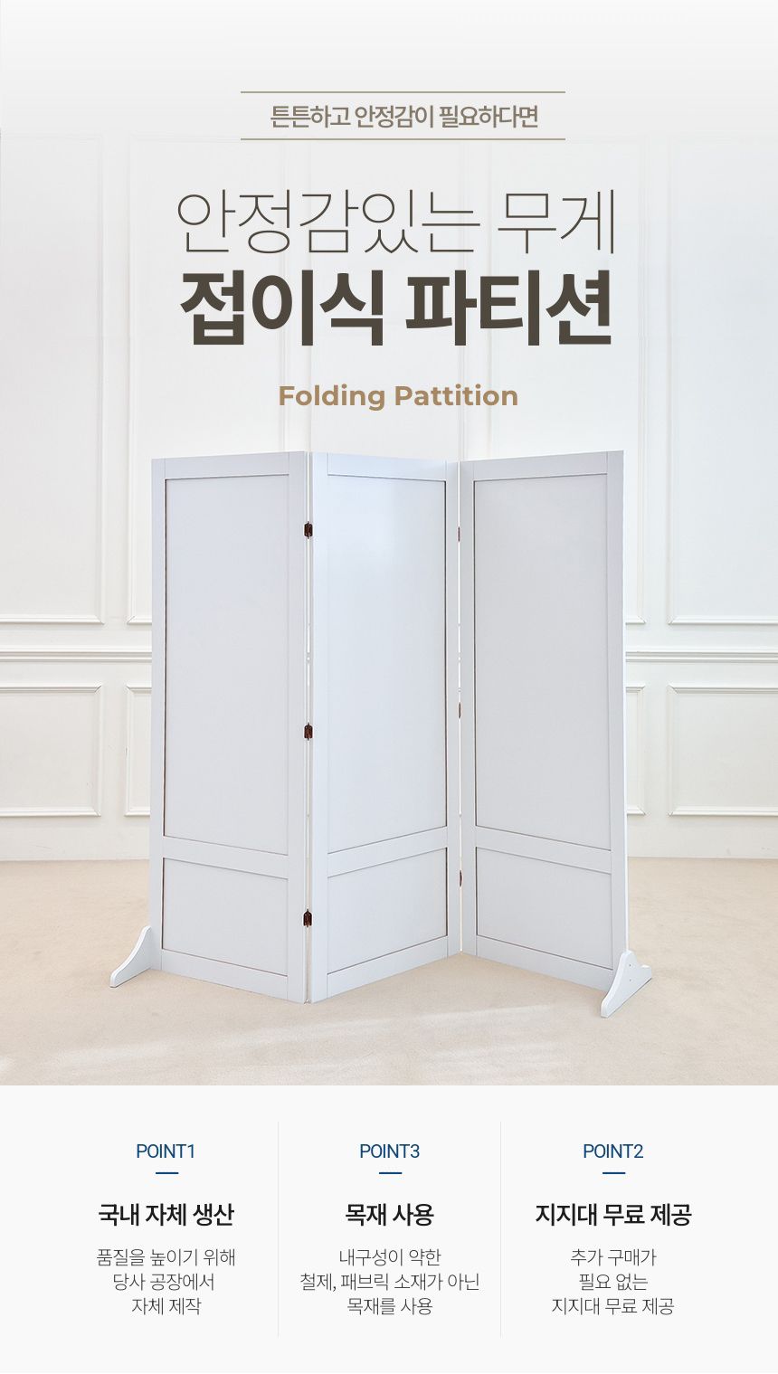 인테리어파티션 > 1500/1700 접이식 3단 파티션 가림막 식당 칸막이 가벽 | 오늘의집 쇼핑