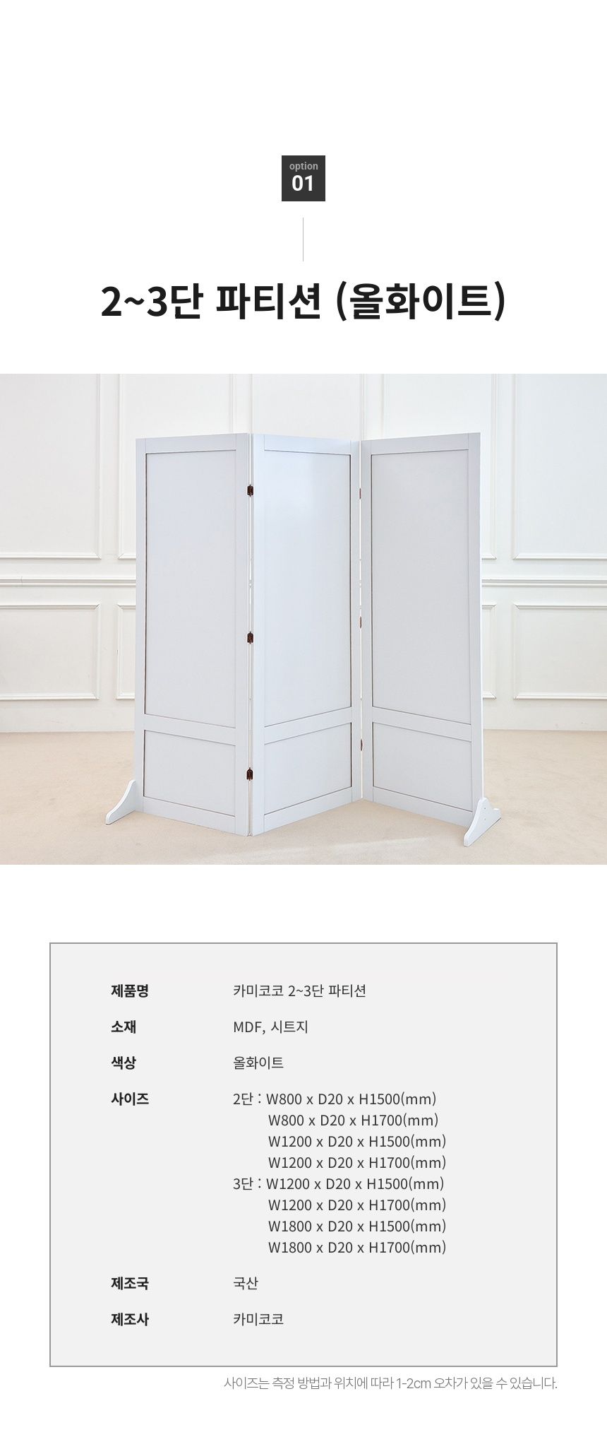 인테리어파티션 > 1500/1700 접이식 3단 파티션 가림막 식당 칸막이 가벽 | 오늘의집 쇼핑