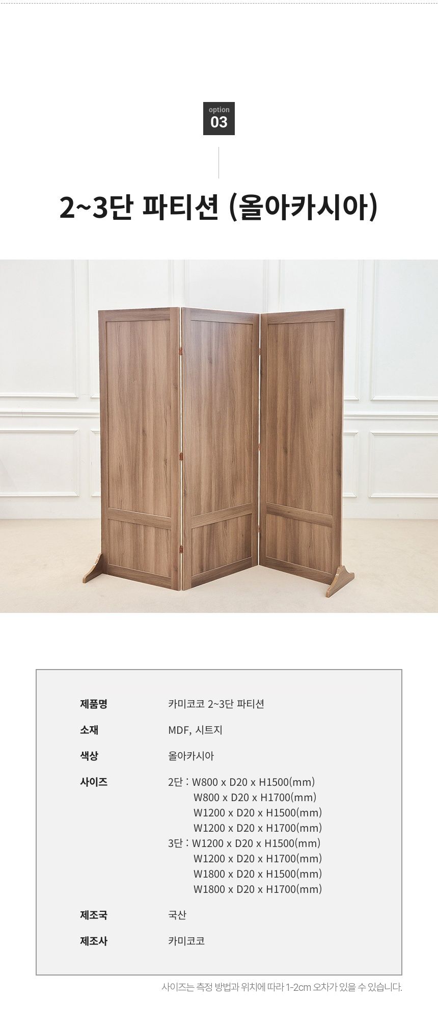 인테리어파티션 > 1500/1700 접이식 3단 파티션 가림막 식당 칸막이 가벽 | 오늘의집 쇼핑