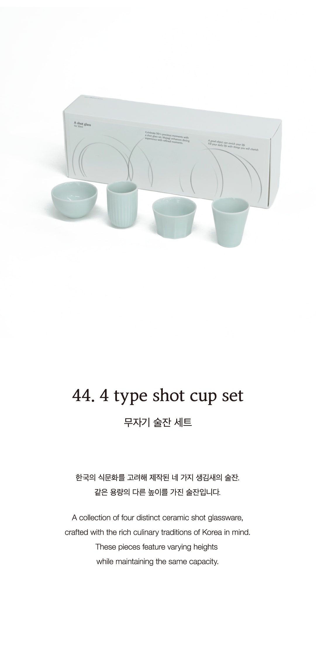 소주잔·막걸리잔 > 무자기 4종 술잔세트 Shot cup 4type set | 오늘의집 쇼핑