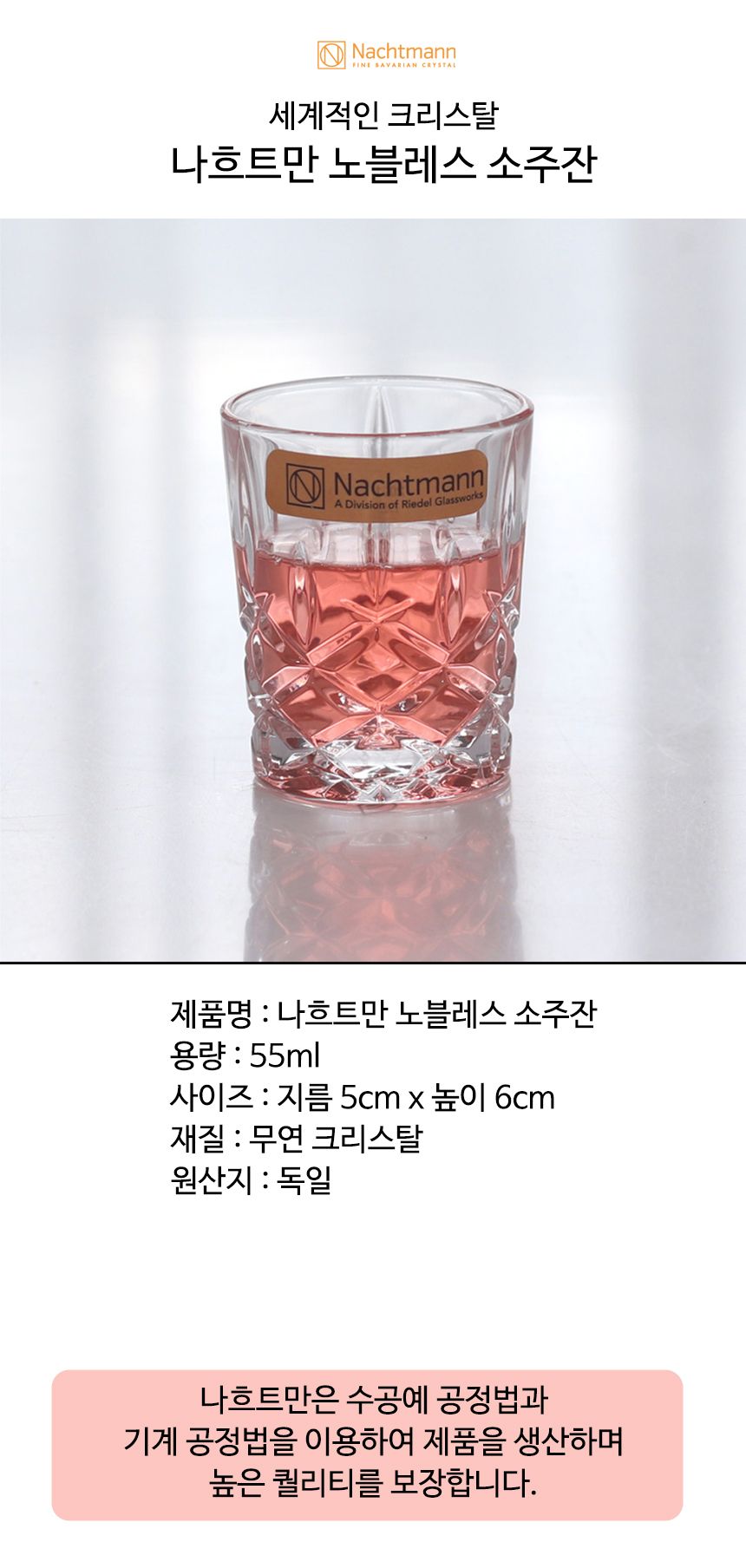 소주잔·막걸리잔 > 독일 노블레스 소주잔 샷잔 1P 스트레이트 양주잔 리큐어잔 양주글라스 | 오늘의집 쇼핑