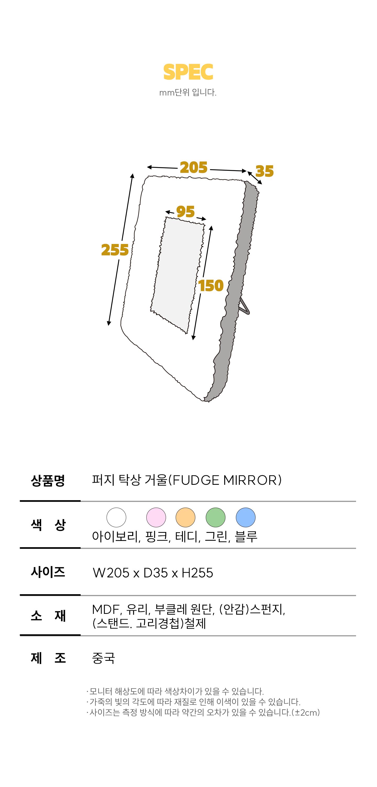퍼지 미니 라운드 사각 탁상 부클레 화장대 거울 5color 상세 이미지 6