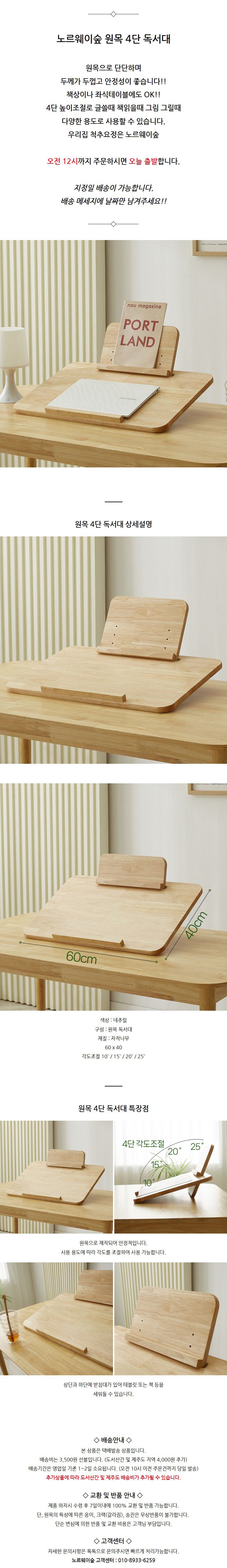 데스크수납·정리 > 원목 독서대 책 독서 필기 4단 테블릿 받침대 각도 높이 조절 북스탠드 | 오늘의집 쇼핑