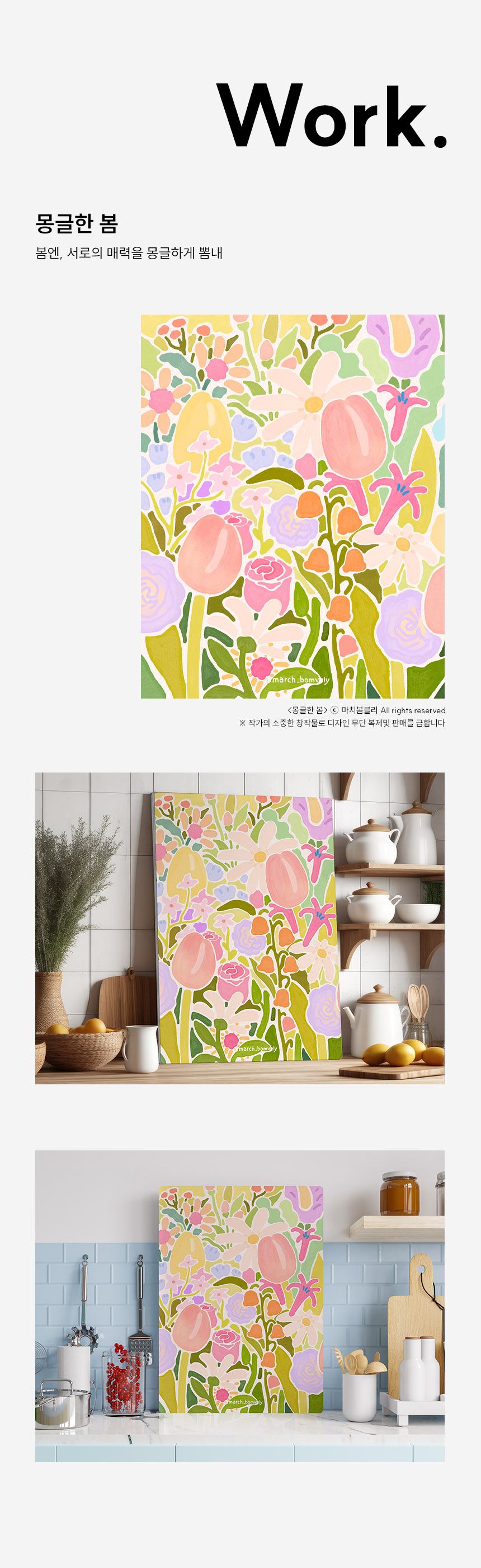마치봄블리 작가 꽃 풍경 그림 액자테이블 접이식 좌식 밥상 상세 이미지 8