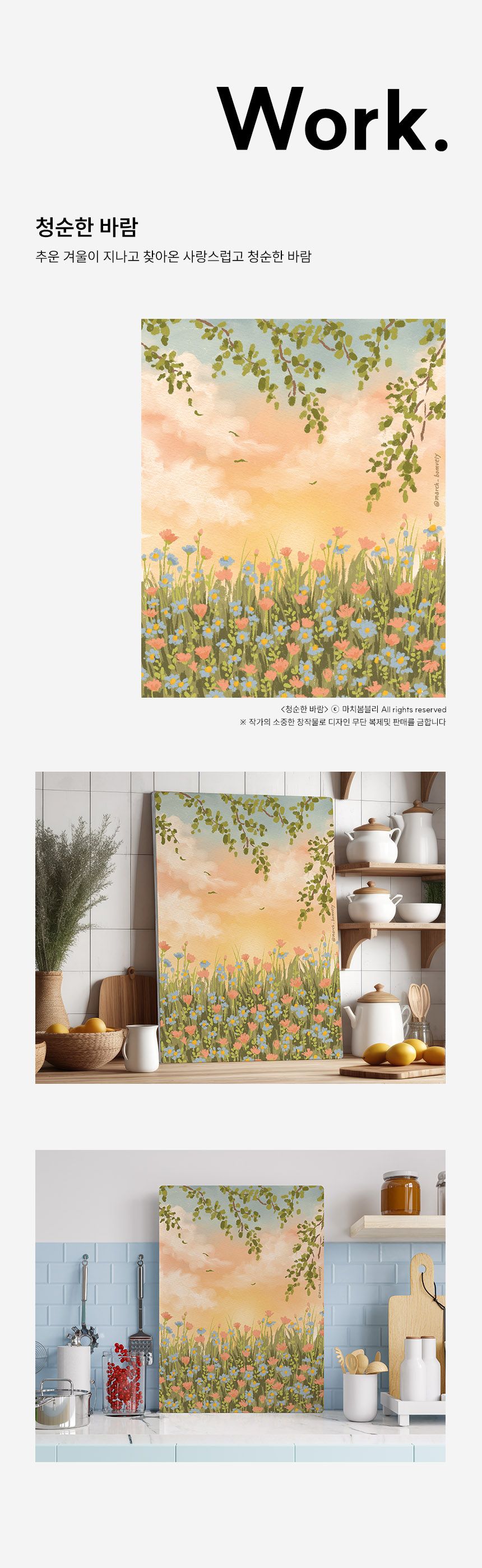 마치봄블리 작가 꽃 풍경 그림 액자테이블 접이식 좌식 밥상 상세 이미지 14