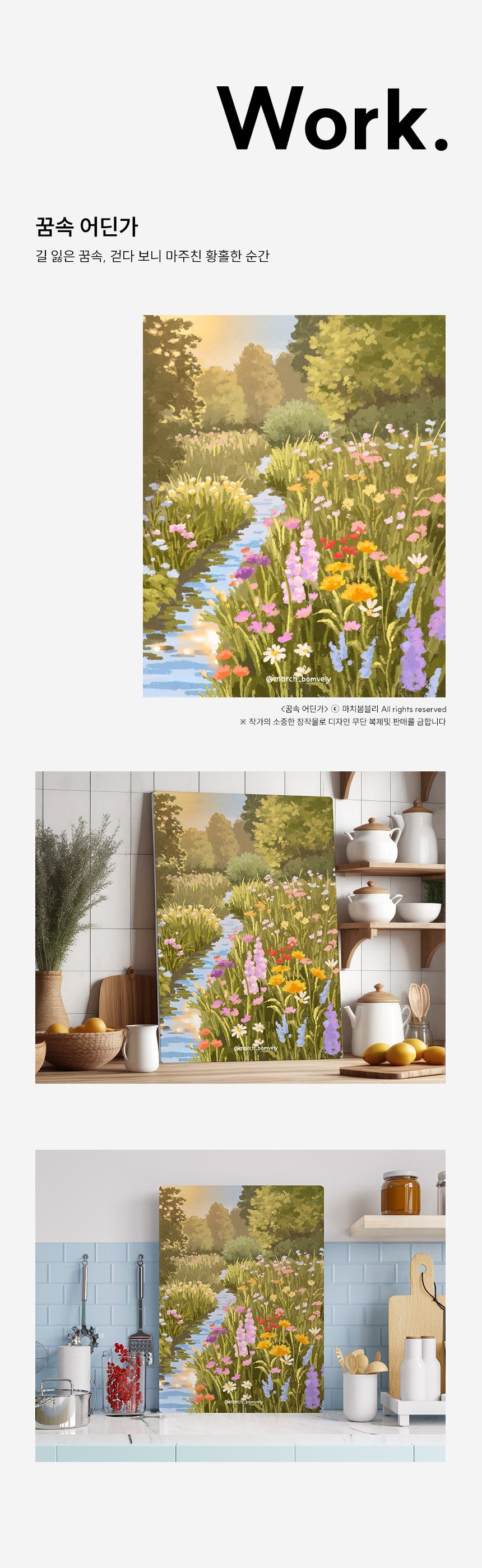 마치봄블리 작가 꽃 풍경 그림 액자테이블 접이식 좌식 밥상 상세 이미지 22