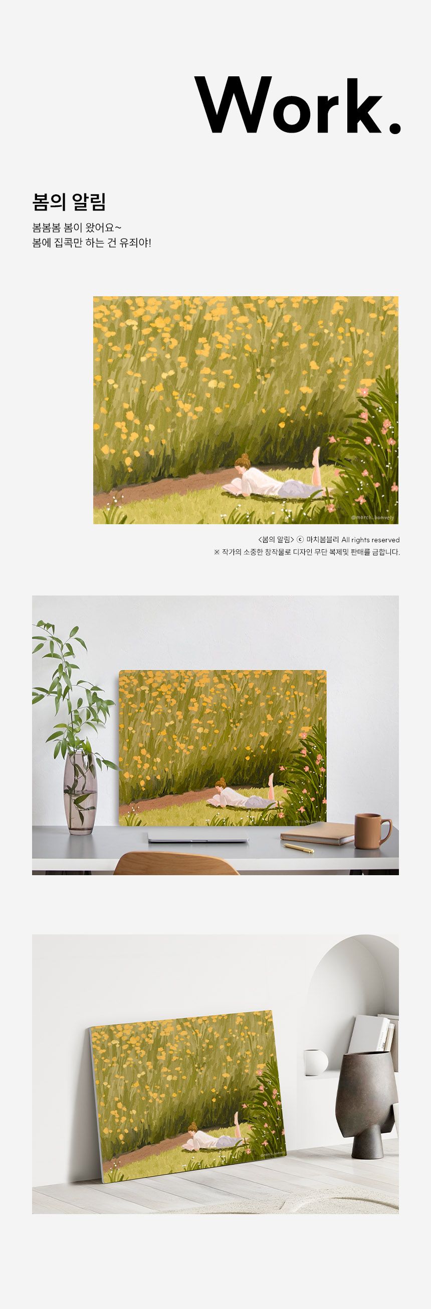 마치봄블리 작가 꽃 풍경 그림 액자테이블 접이식 좌식 밥상 상세 이미지 26