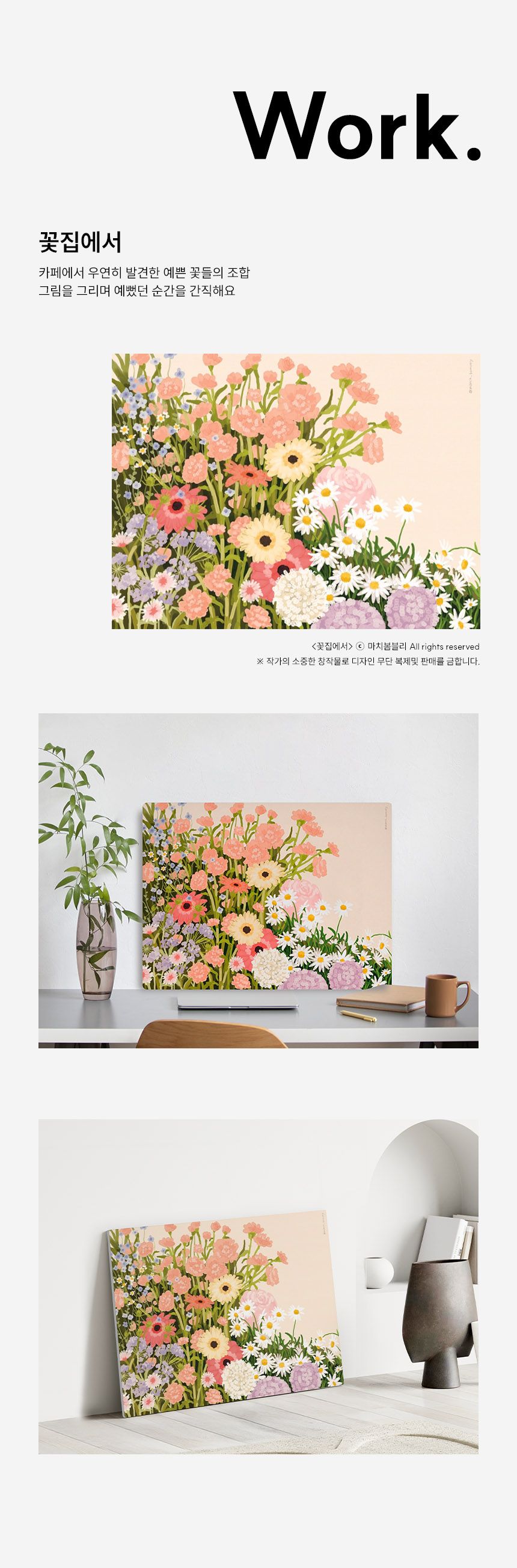 마치봄블리 작가 꽃 풍경 그림 액자테이블 접이식 좌식 밥상 상세 이미지 27