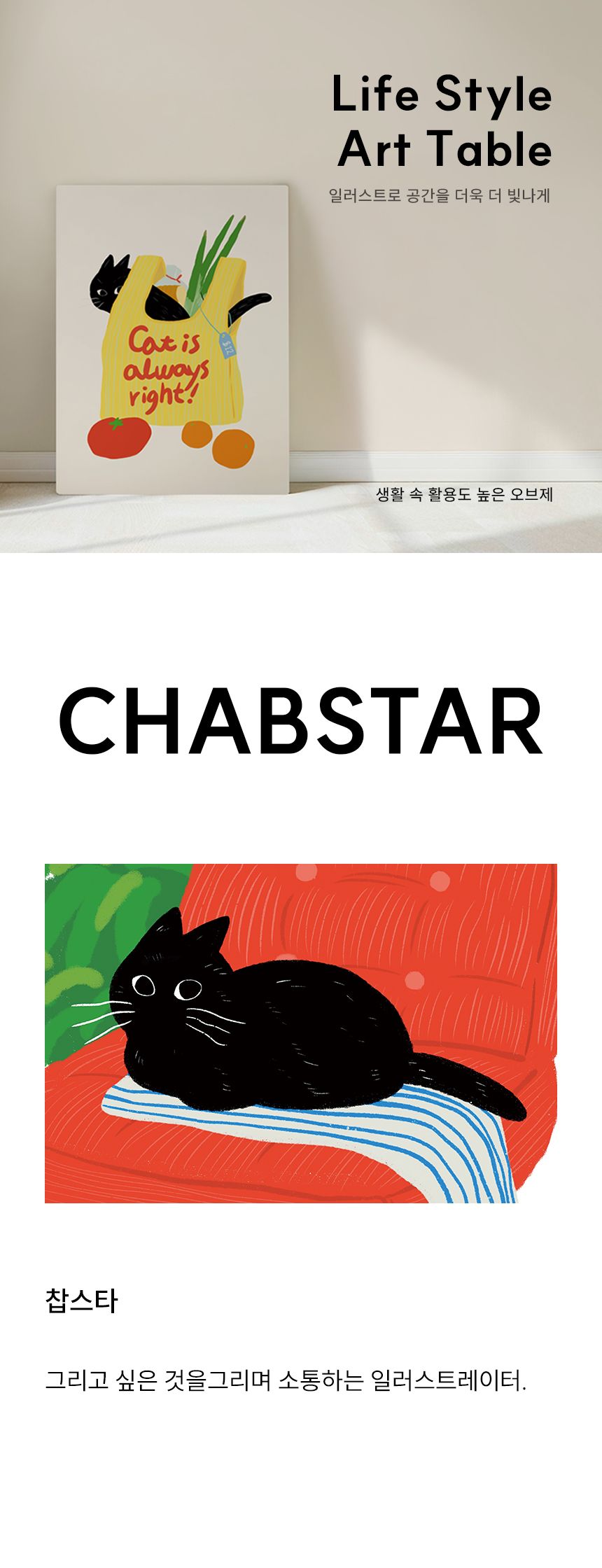 찹스타 작가 고양이 그림 동물 액자테이블 접이식 좌식 원룸 밥상 상세 이미지 1