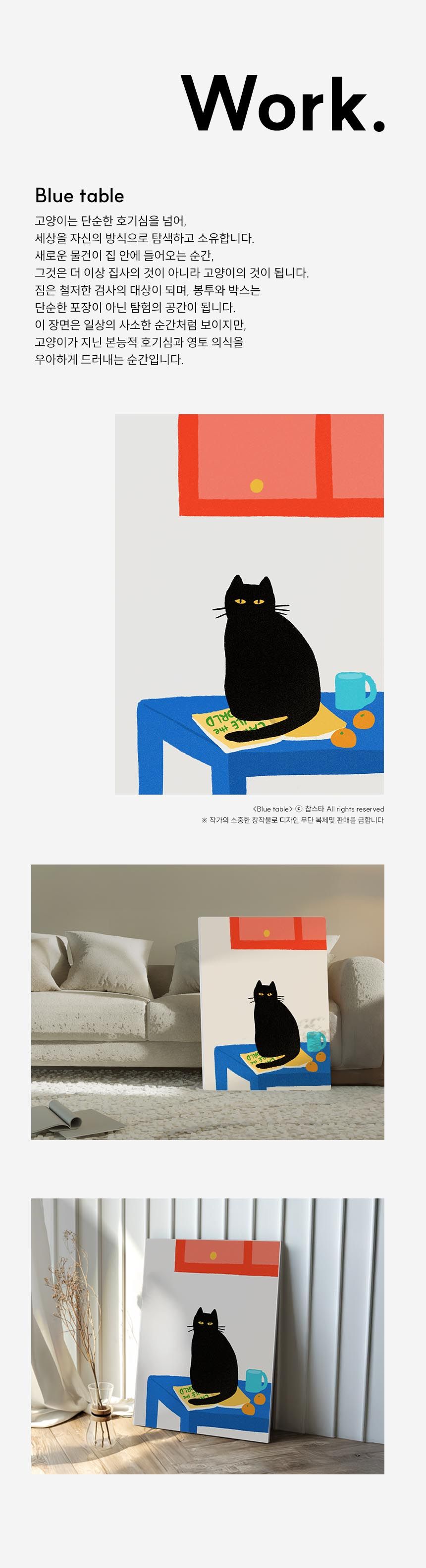 찹스타 작가 고양이 그림 동물 액자테이블 접이식 좌식 원룸 밥상 상세 이미지 5