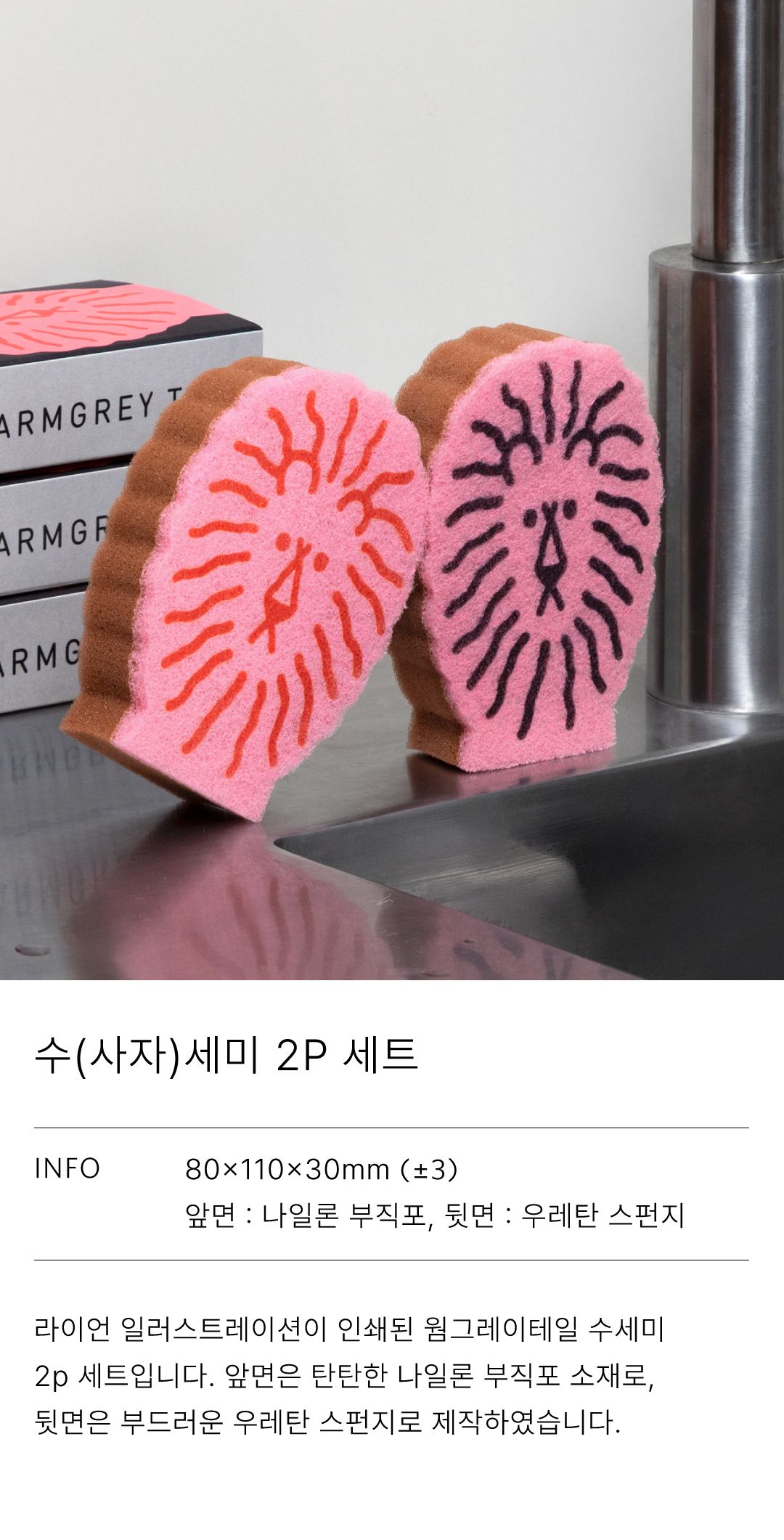 행주·수세미·솔 > 수(사자)세미 2P 세트 | 오늘의집 쇼핑 수(사자)세미 2P 세트