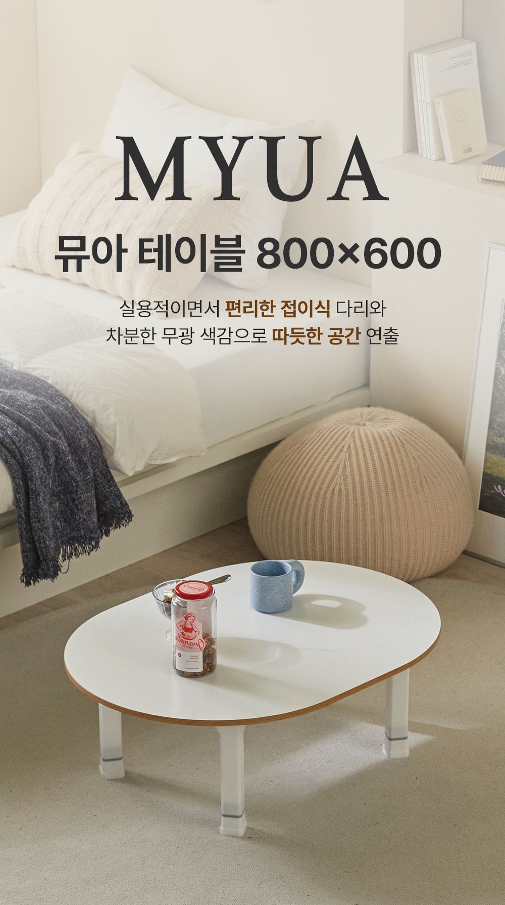 좌식테이블 > LPM 2인용 접이식 밥상 교자상 집들이상 800x600 | 오늘의집 쇼핑