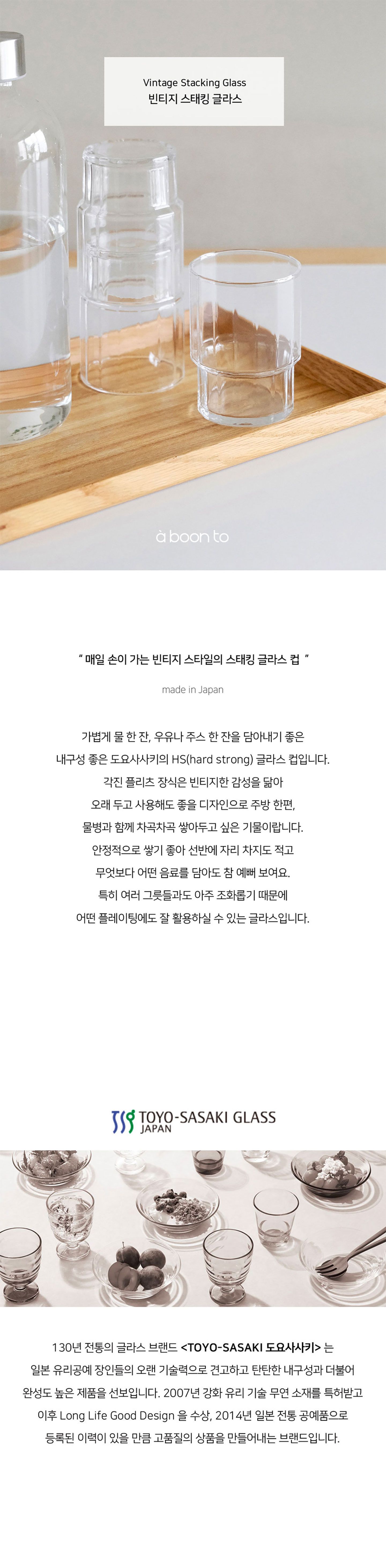 유리컵·물컵 > 빈티지 스태킹 글라스 도요사사키 물컵 카페 유리컵 주스 우유 | 오늘의집 쇼핑