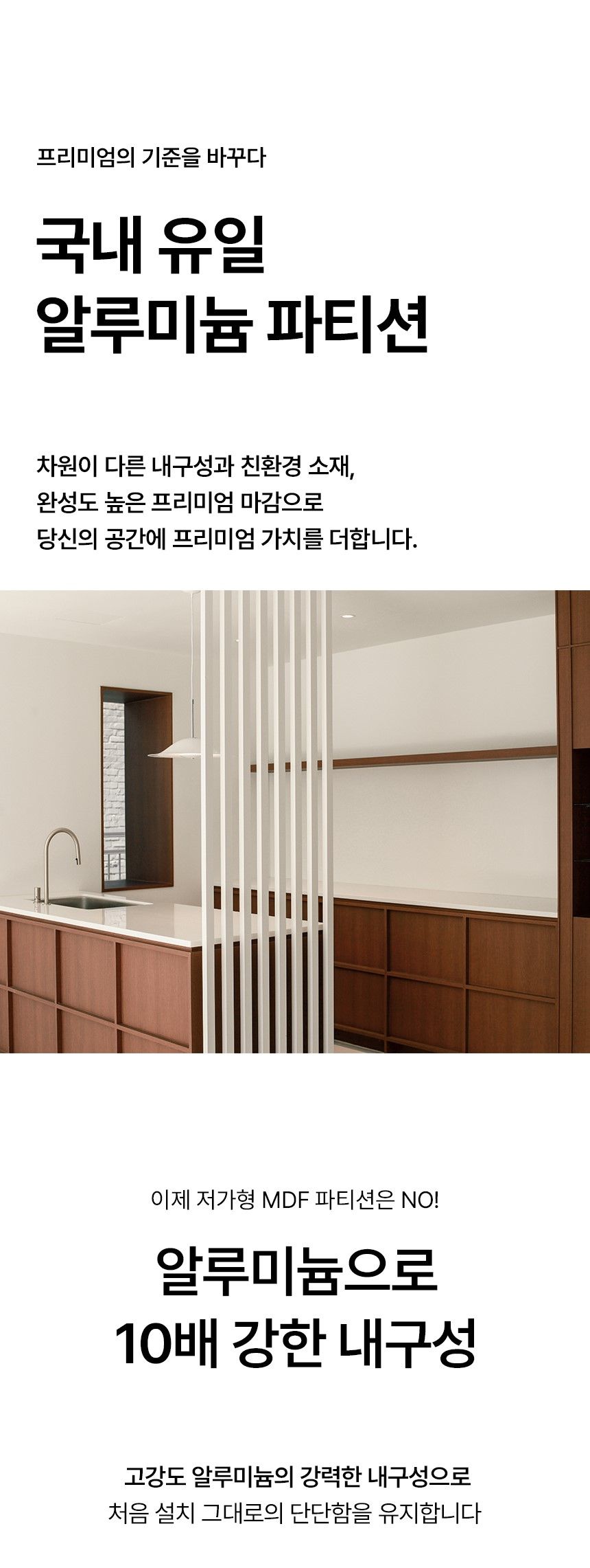 인테리어파티션 > 가벽 파티션 셀프 무타공 공간분리 인테리어 가림막 알루미늄 나무 무늬 도장 간살 칸막이 | 오늘의집 쇼핑