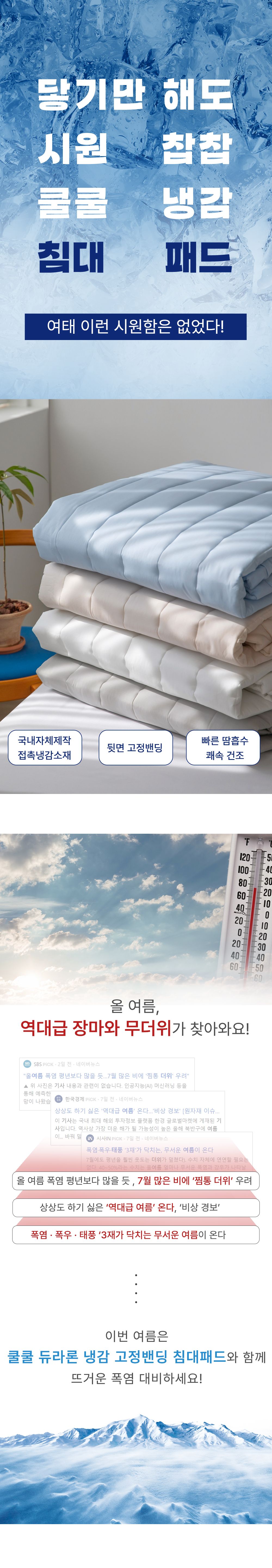 시원찹찹 쿨쿨 기능성 냉감 고정밴딩 여름 침대패드(SS/Q/K)-3color 상세 이미지 1