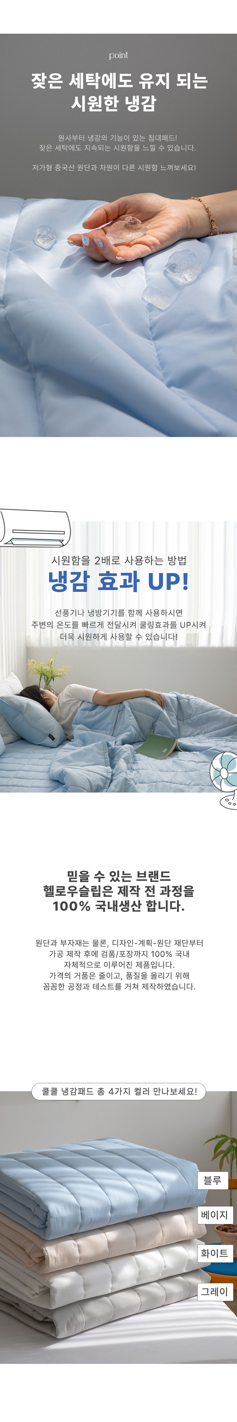 시원찹찹 쿨쿨 기능성 냉감 고정밴딩 여름 침대패드(SS/Q/K)-3color 상세 이미지 10