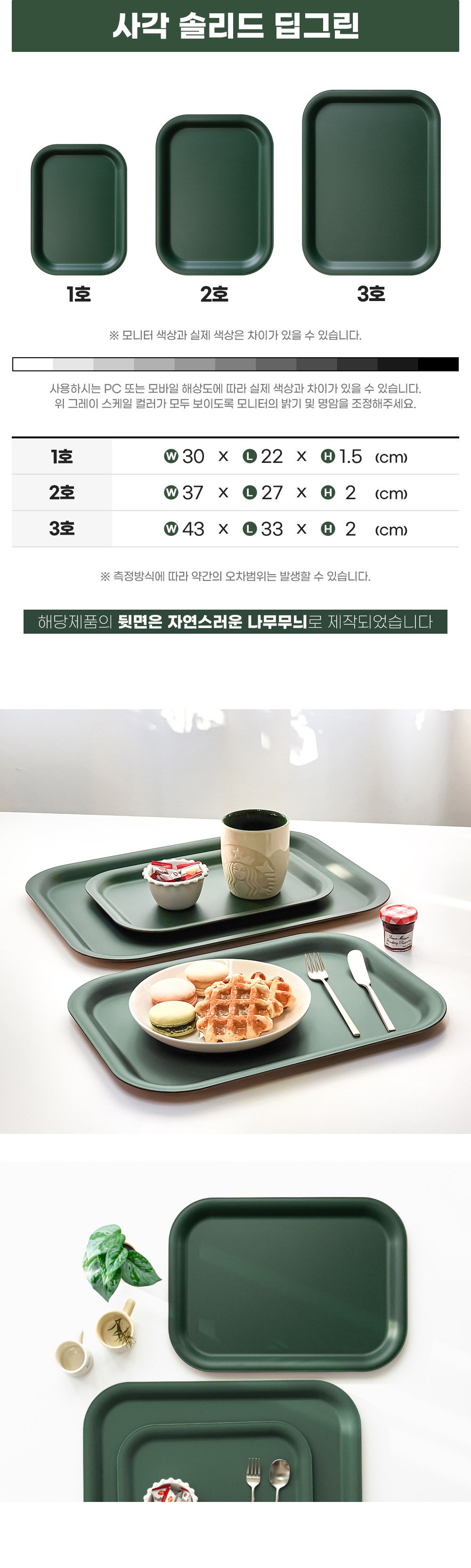 쟁반·바구니 > 국산 사각 논슬립 쟁반 사각 솔리드 딥그린 카페 트레이 | 오늘의집 쇼핑