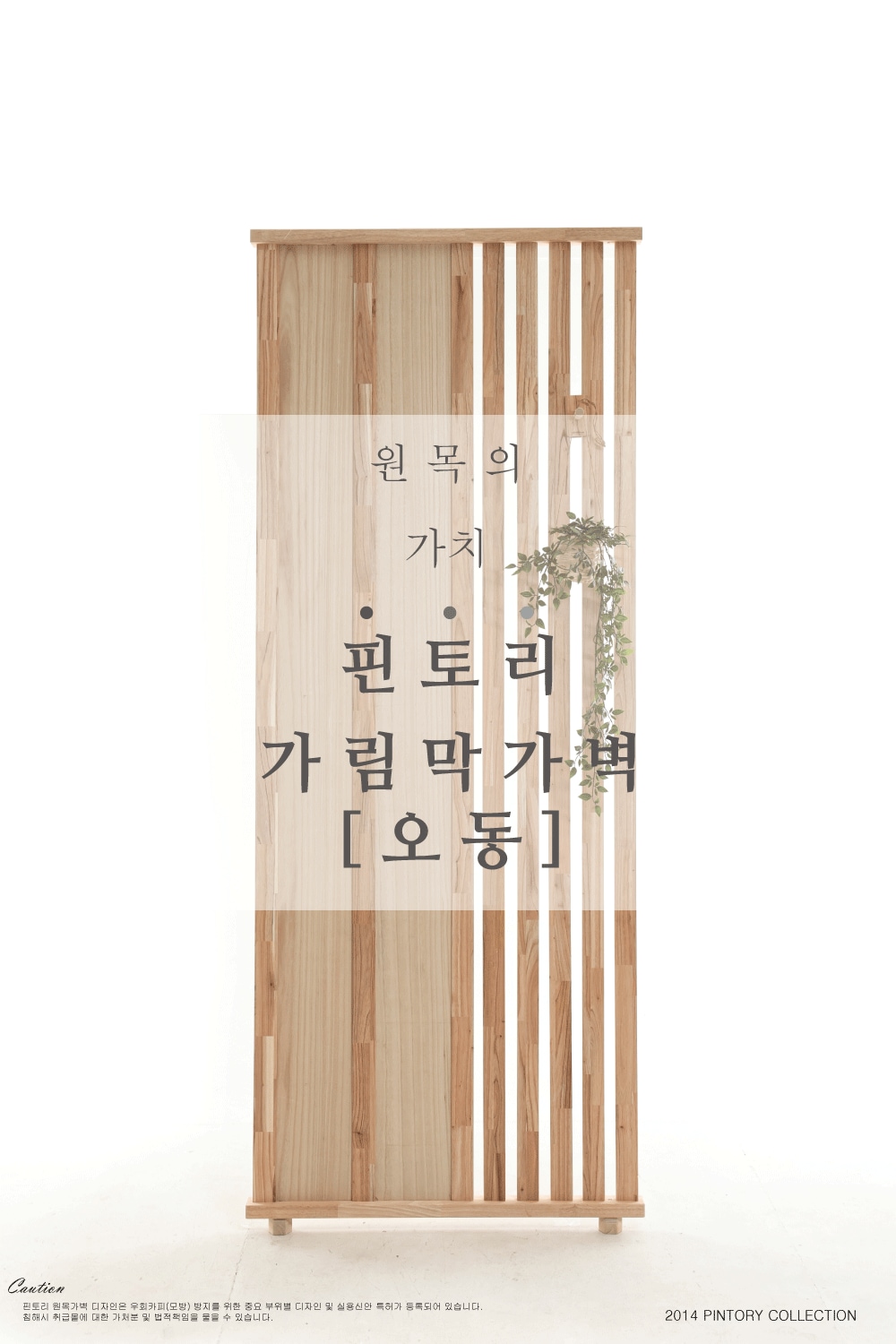 인테리어파티션 > 오동 가림막 가벽 셀프 공간분리 인테리어 파티션 10size 2500max | 오늘의집 쇼핑