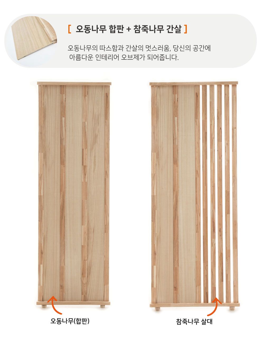 인테리어파티션 > 오동 가림막 가벽 셀프 공간분리 인테리어 파티션 10size 2500max | 오늘의집 쇼핑