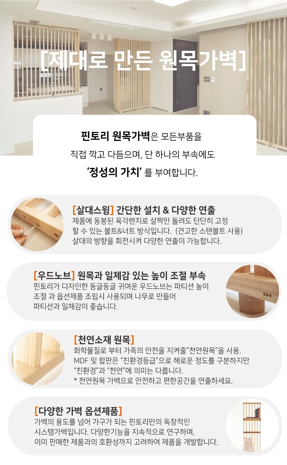 인테리어파티션 > 2단 간살 가벽 원목 공간분리 인테리어 파티션 16size 2colors 3300max | 오늘의집 쇼핑