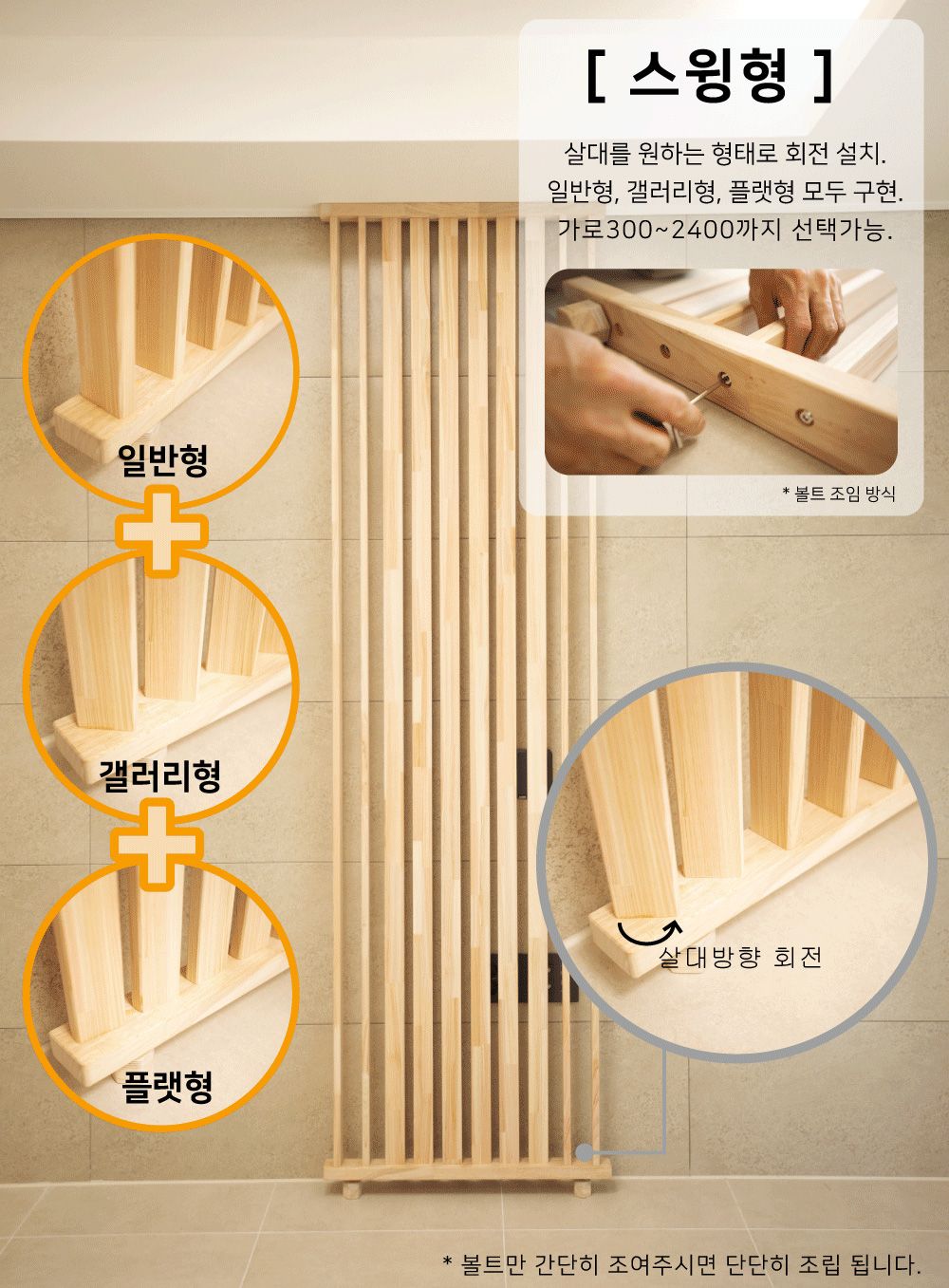 인테리어파티션 > 2단 간살 가벽 원목 공간분리 인테리어 파티션 16size 2colors 3300max | 오늘의집 쇼핑