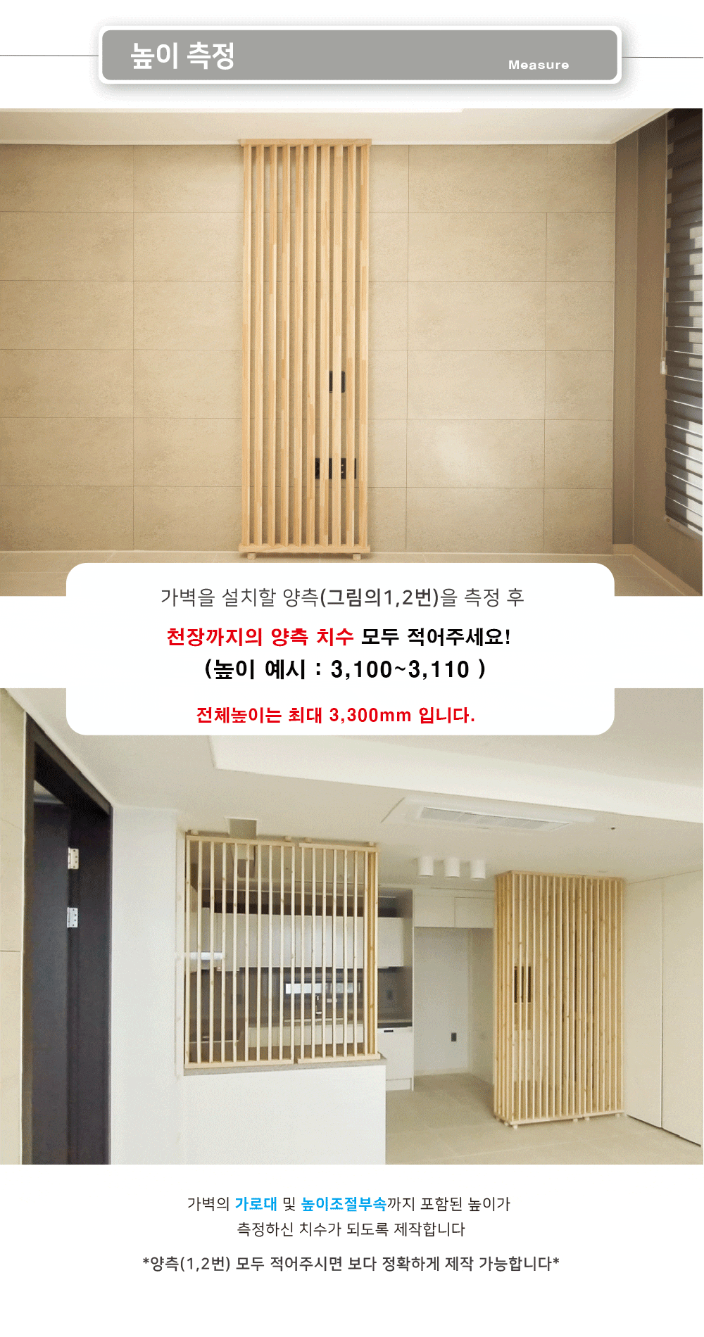 인테리어파티션 > 2단 간살 가벽 원목 공간분리 인테리어 파티션 16size 2colors 3300max | 오늘의집 쇼핑
