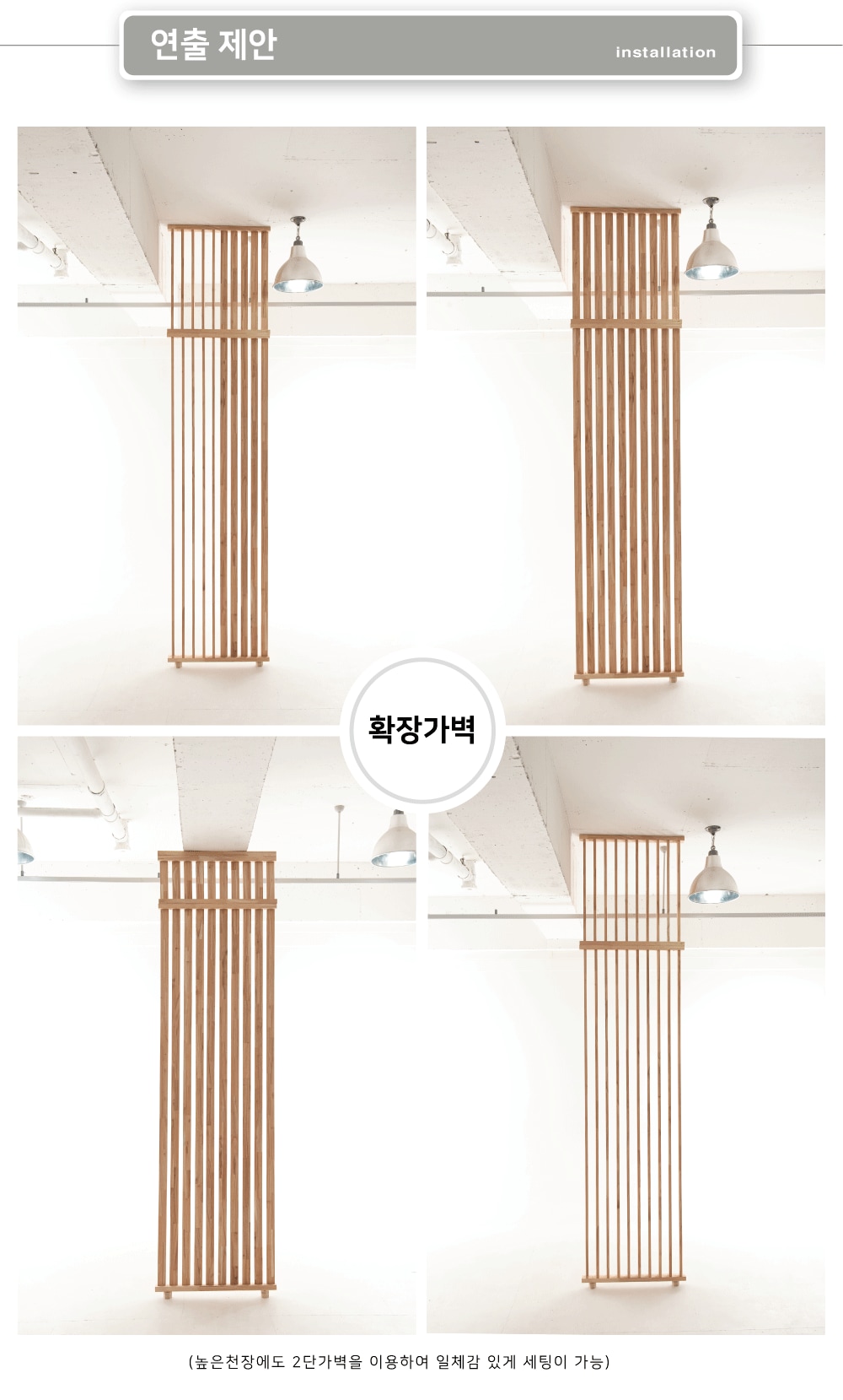 인테리어파티션 > 2단 간살 가벽 원목 공간분리 인테리어 파티션 16size 2colors 3300max | 오늘의집 쇼핑