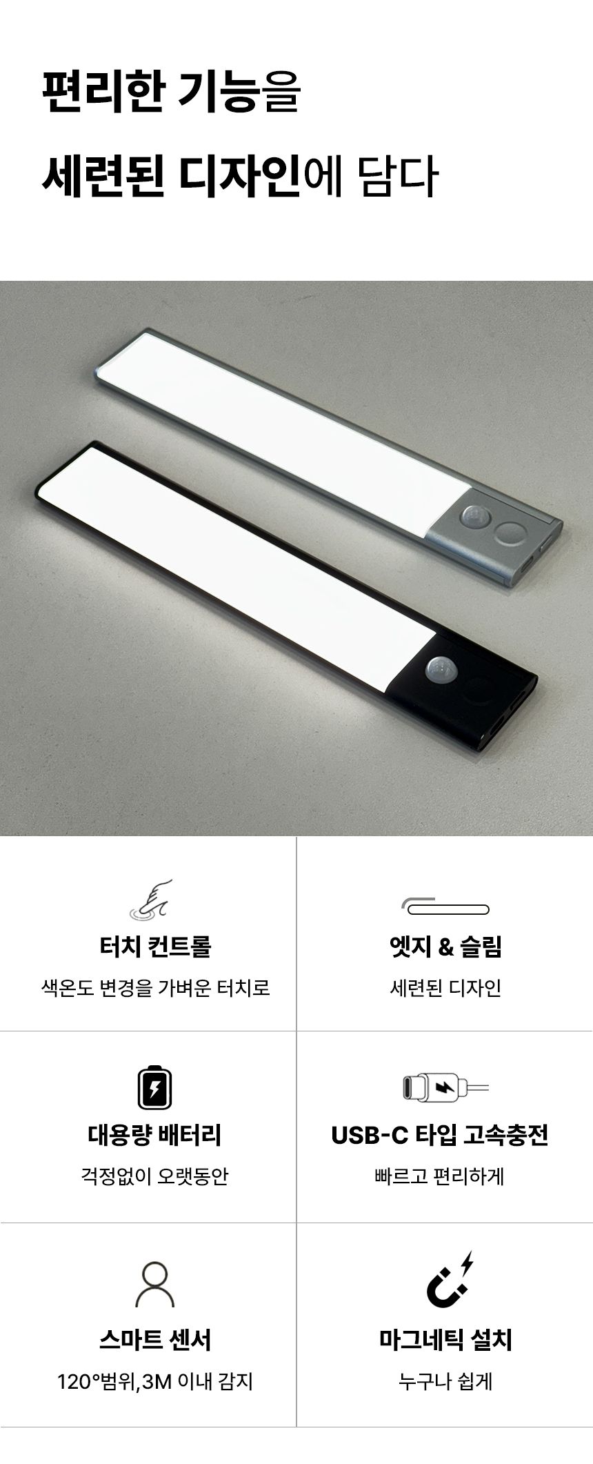 부착형센서등 > 엣지 무타공 충전 LED 센서 조명 | 오늘의집 쇼핑