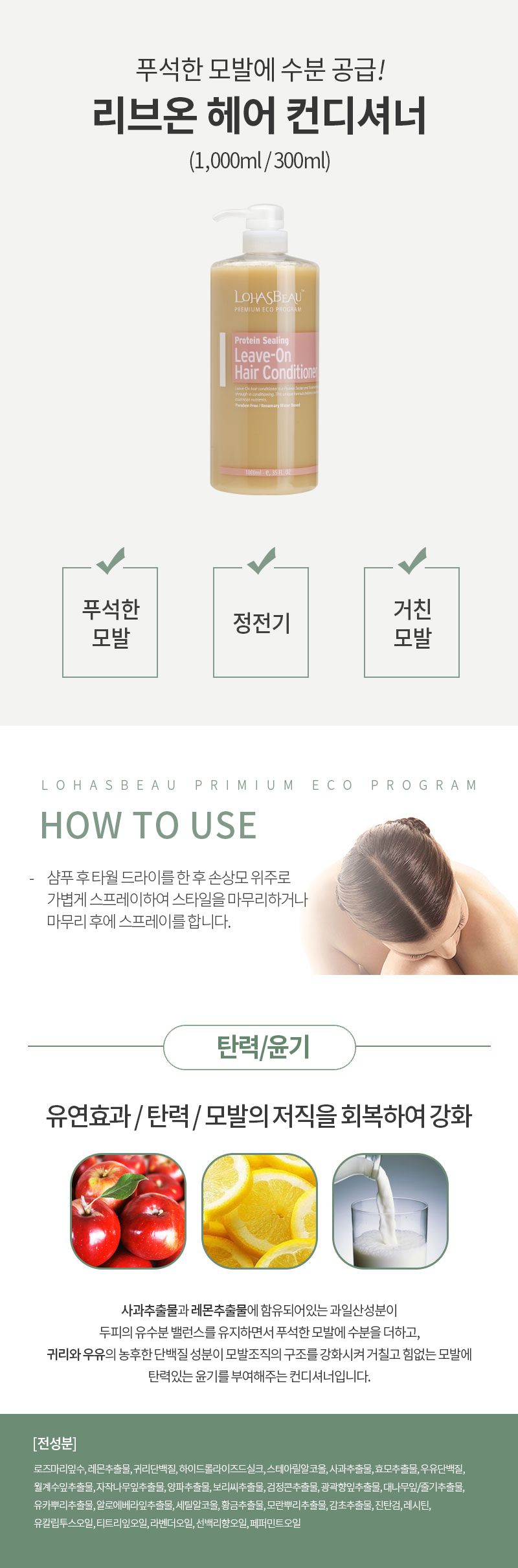 샴푸·린스 > 리브온 헤어컨디셔너 300ml 호주산 | 오늘의집 쇼핑