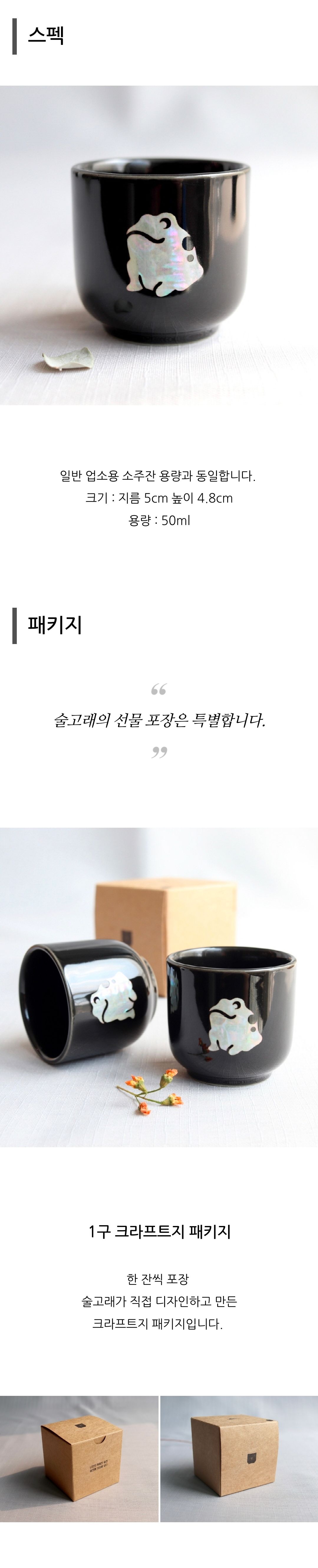 소주잔·막걸리잔 > 도자기 자개 술잔 진로 두꺼비 리얼 자개 소주잔 | 오늘의집 쇼핑