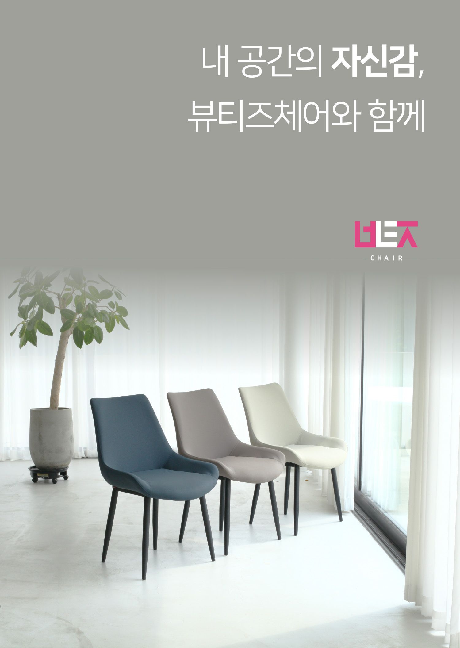 인테리어의자 > 라떼 편한 인테리어 식탁의자 고급스러운 색상의 가죽 다이닝체어 | 오늘의집 쇼핑