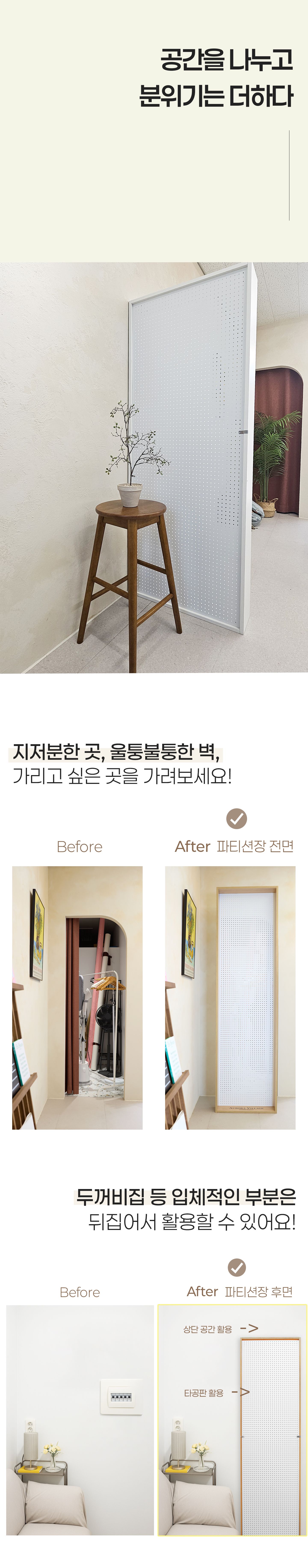 인테리어파티션 > 칸막이 셀프 파티션 공간분리 타공판 가벽 700 | 오늘의집 쇼핑