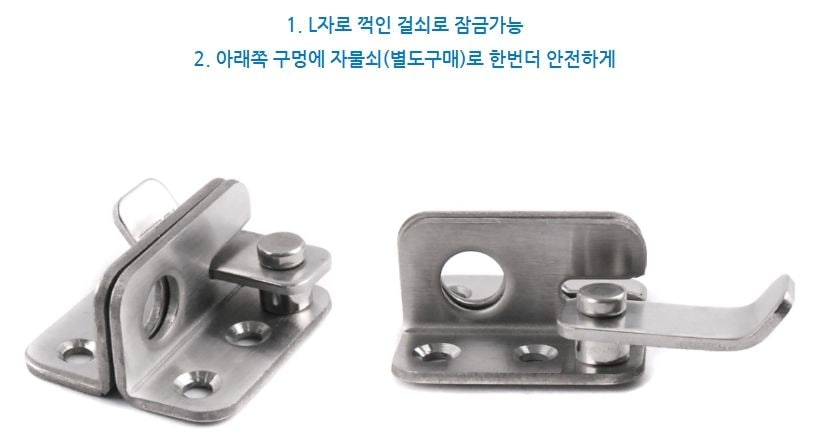 경첩·꺽쇠 > 스텐 L판걸고리 걸쇠 잠금쇠 미닫이, 여닫이 겸용 - 실버무광, 블랙 | 오늘의집 쇼핑