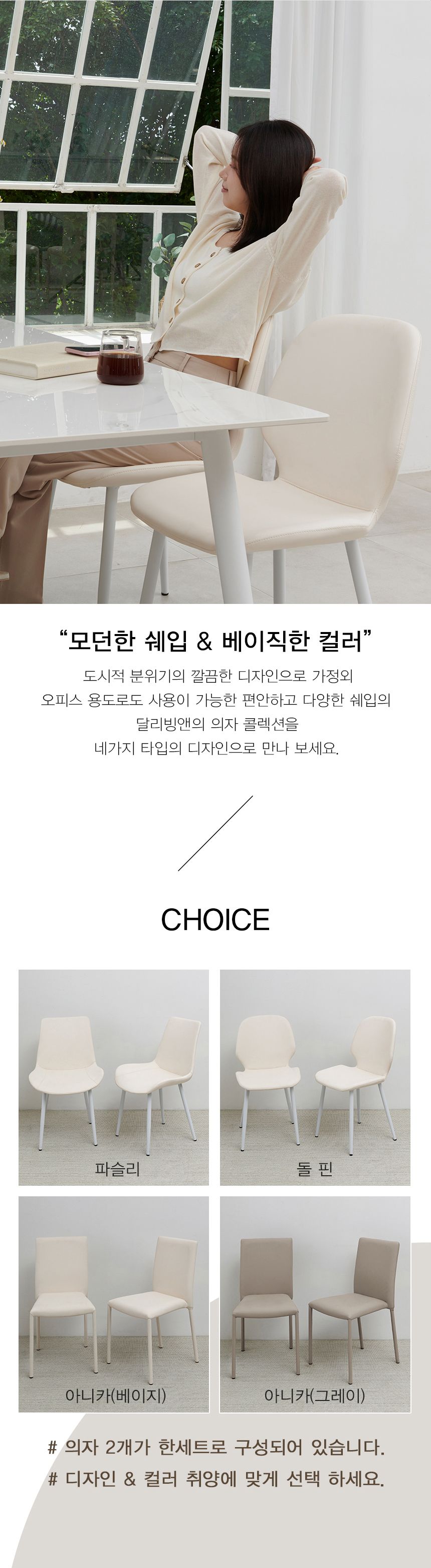 인테리어의자 > 1+1 식탁의자 PU가죽 인테리어 카페의자 2개 3type | 오늘의집 쇼핑