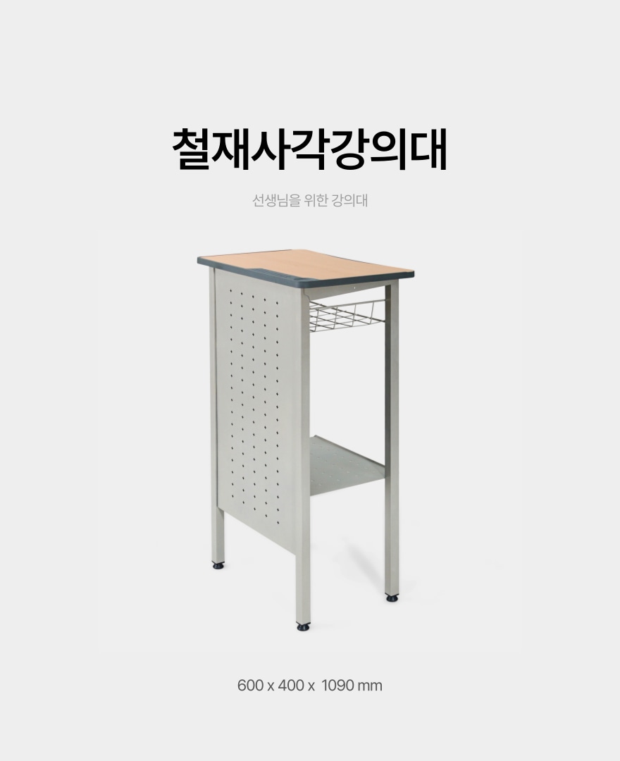 책상 > HS철재사각강의대 이동식 스탠드 연설대 데스크 각도 높이조절책상 스탠딩 강연대 교탁 테이블 | 오늘의집 쇼핑