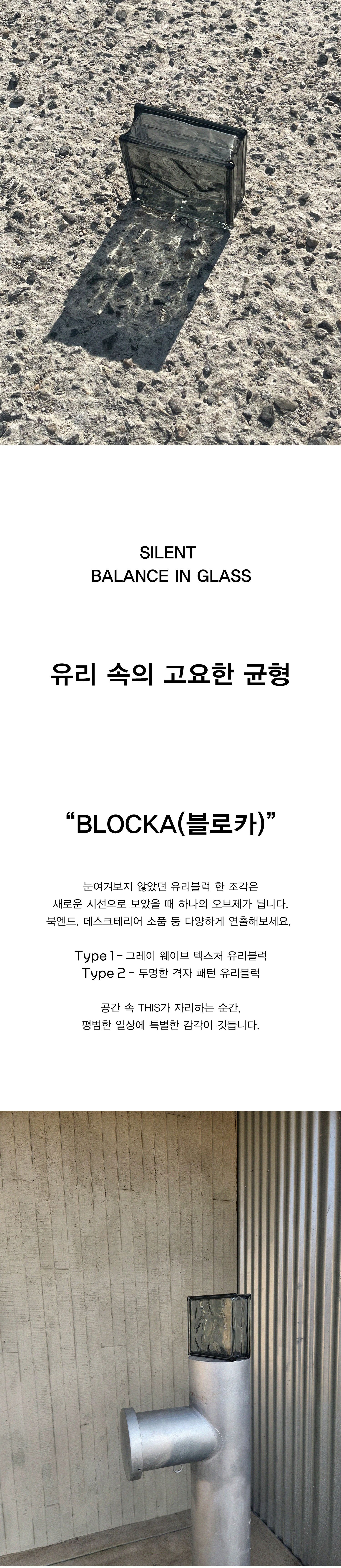 장식소품 > BLOCKA(2TYPE)_블로카 북엔드 장식용 데스크테리어 인테리어 소품 | 오늘의집 쇼핑