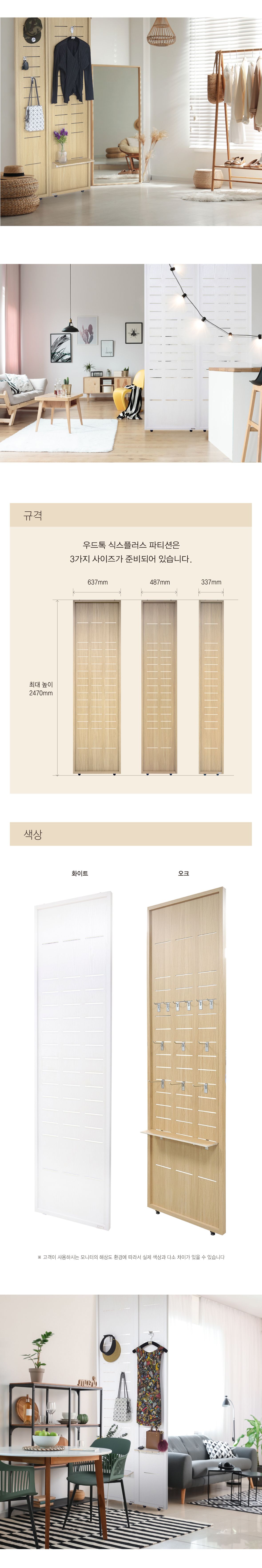 인테리어파티션 > 혜택가 83,700원/식스플러스 공간분리 타공 가벽파티션 가벽 파티션 셀프인테리어 가림막 | 오늘의집 쇼핑
