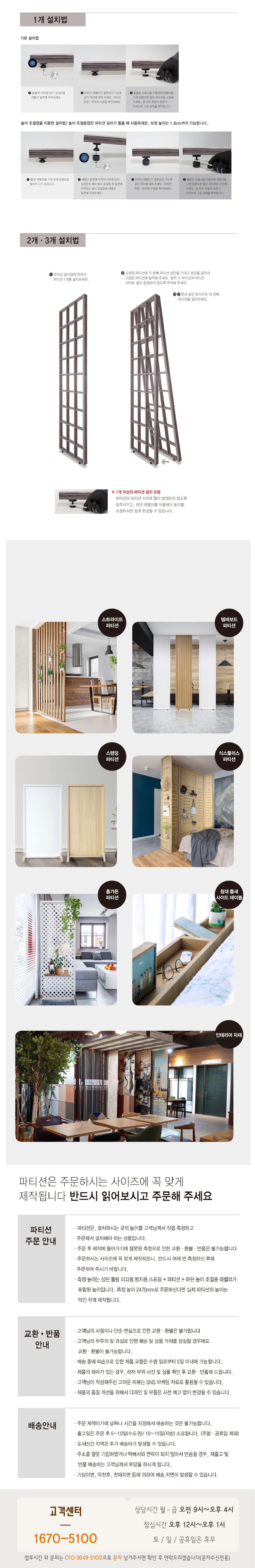 인테리어파티션 > 혜택가 118,900원/엔틱 분위기 데코파티션 공간분리 인테리어 가벽 파티션 셀프 인테리어 | 오늘의집 쇼핑
