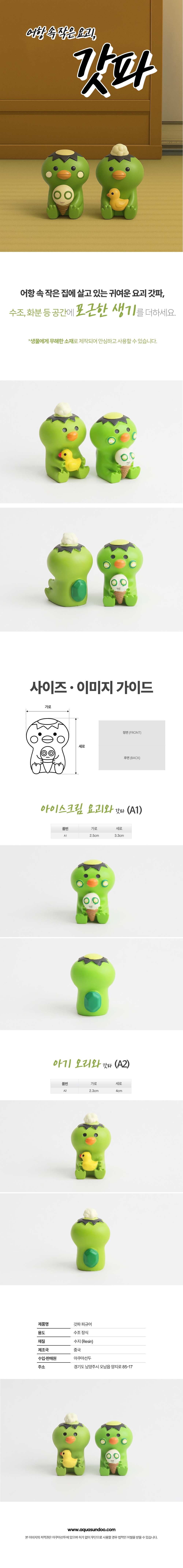 관리용품 > 갓파 피규어 수조 어항 장식품 미니어처 6종세트 | 오늘의집 쇼핑