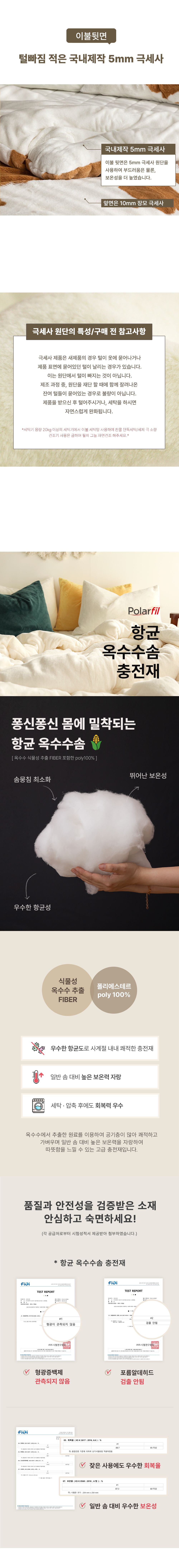 몽글몽글 10mm라셀 극세사 옥수수솜 겨울 차렵이불세트(SS/Q&K) 상세 이미지 6