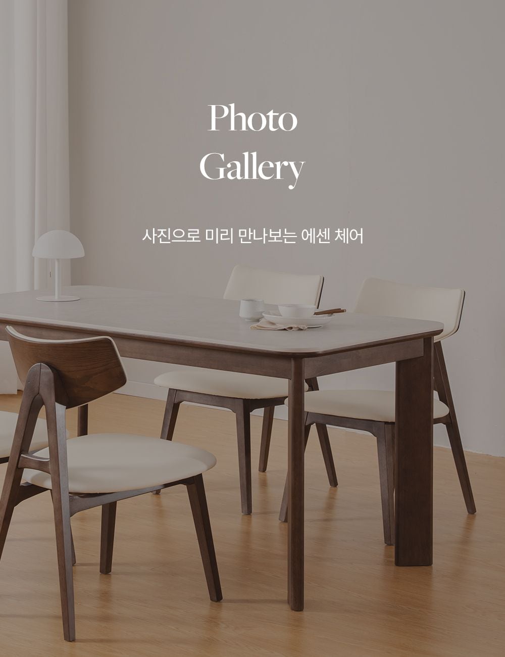 인테리어의자 > 1+1 에센 원목 인테리어 식탁 의자 2colors | 오늘의집 쇼핑